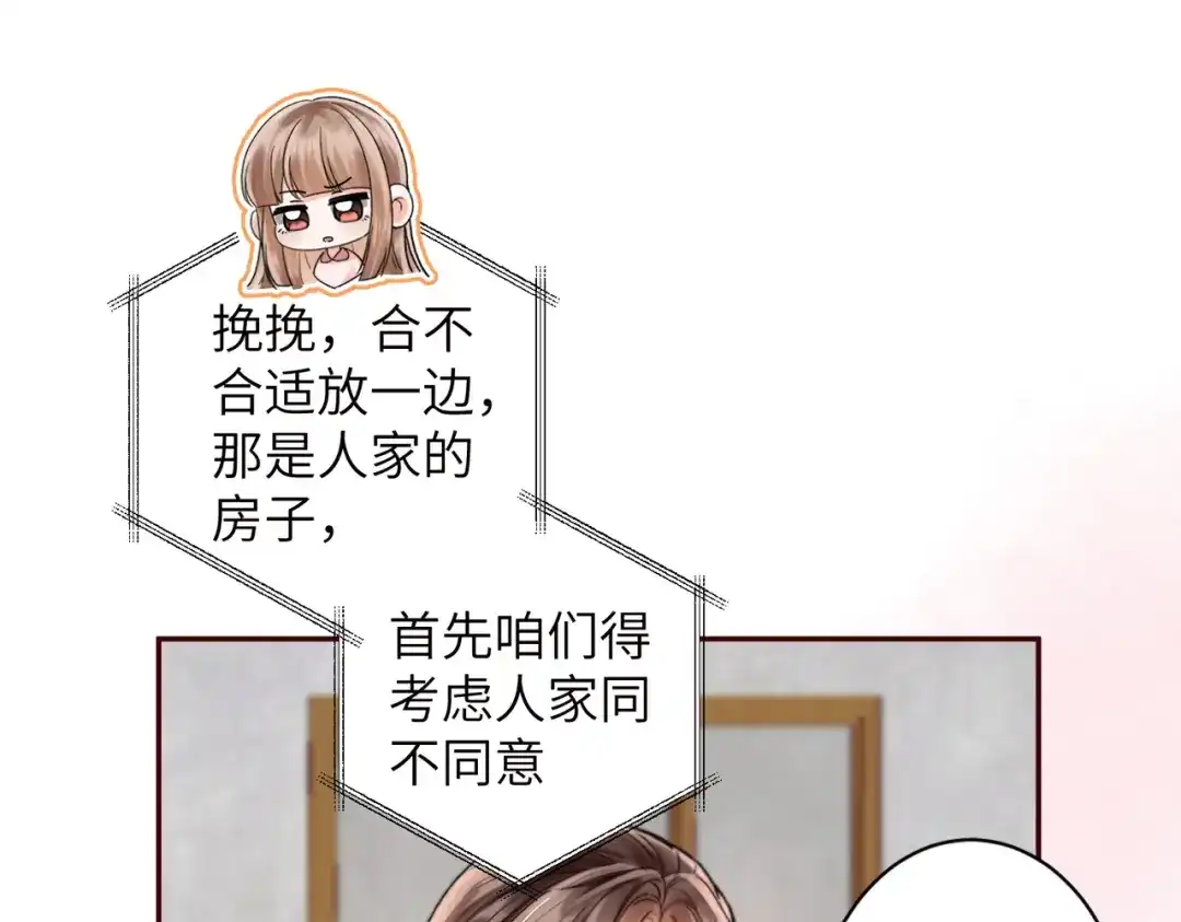 《晚潮》第8话 同频心跳 第5页