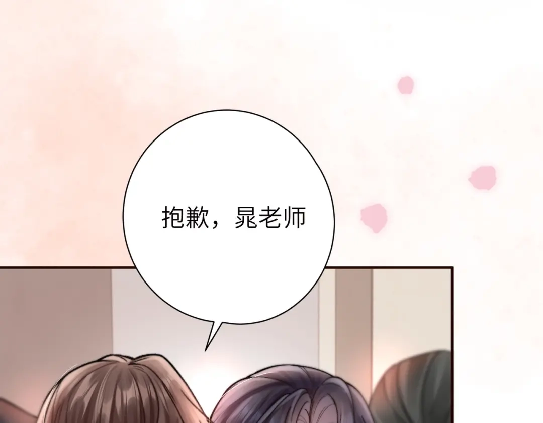 《晚潮》第8话 同频心跳 第44页