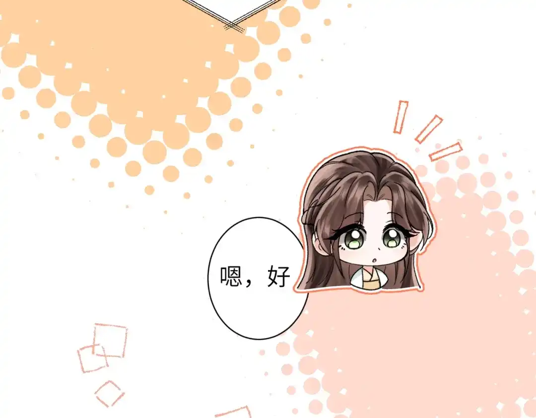 《晚潮》第8话 同频心跳 第10页