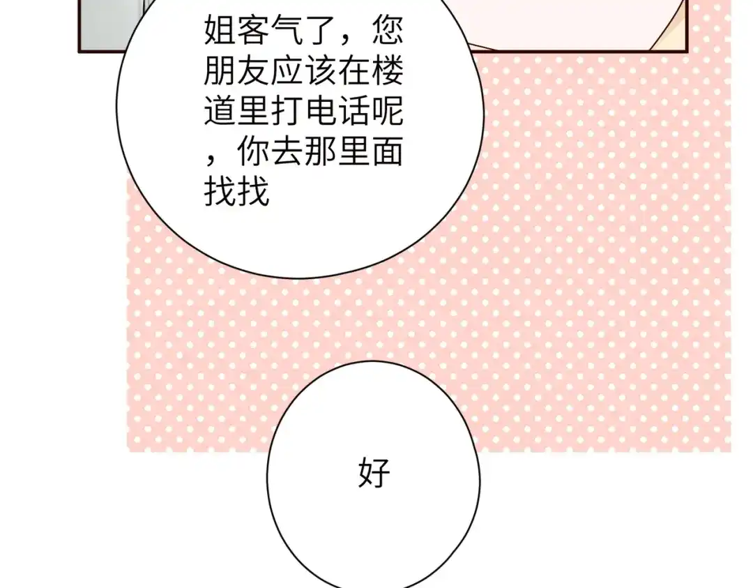 《晚潮》第8话 同频心跳 第76页