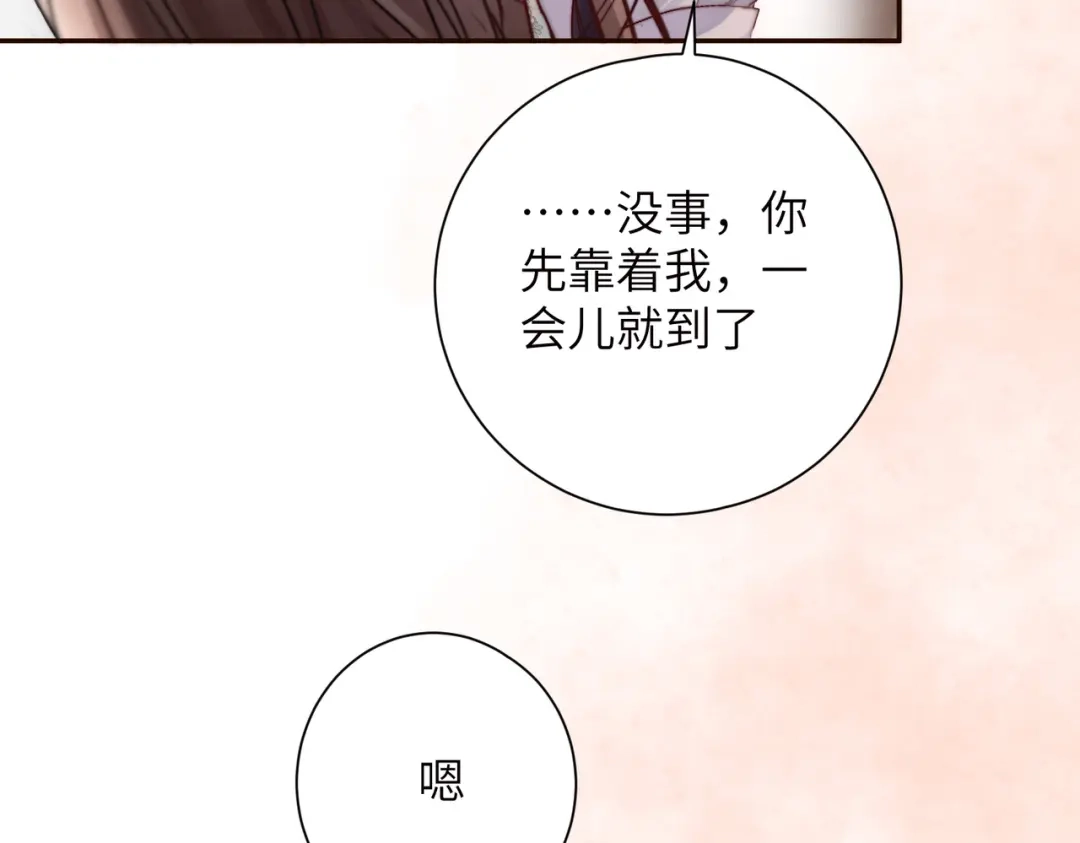 《晚潮》第8话 同频心跳 第46页