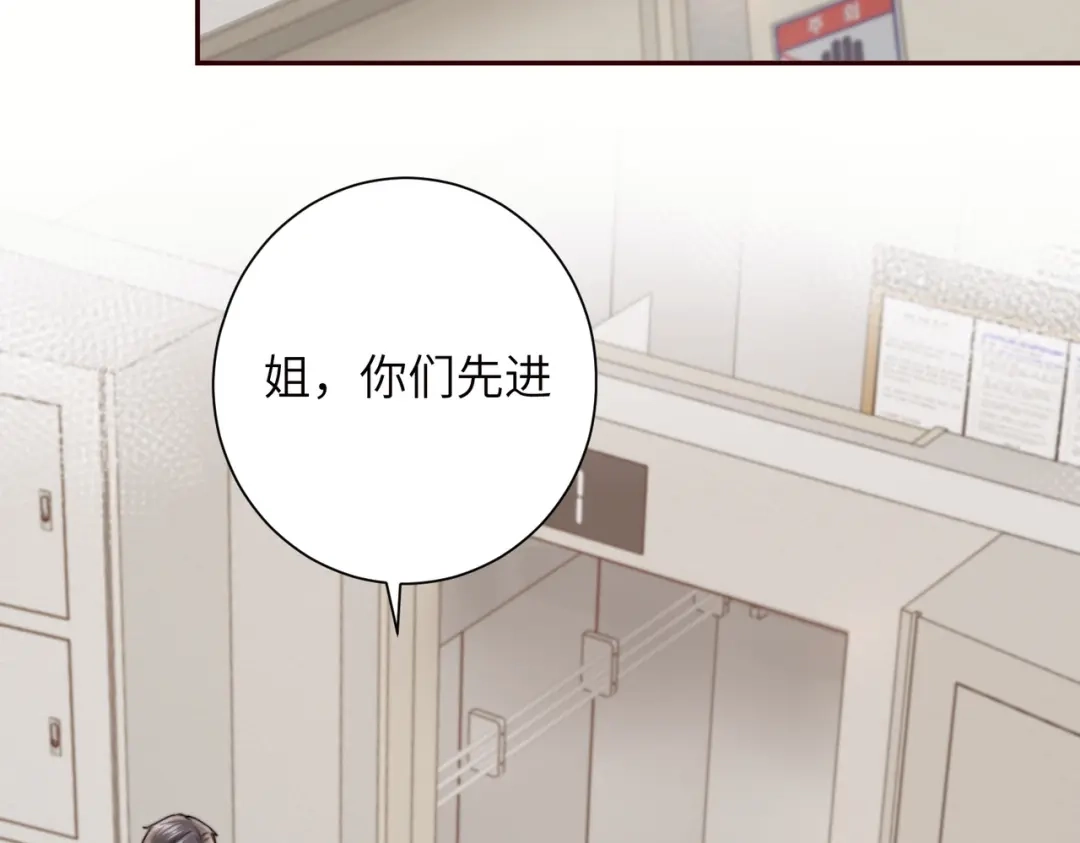 《晚潮》第8话 同频心跳 第28页