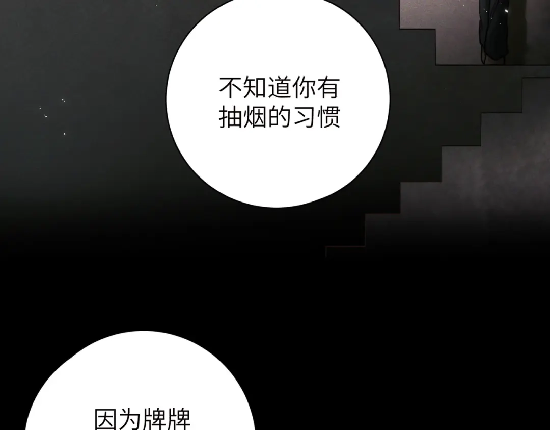 《晚潮》第8话 同频心跳 第90页