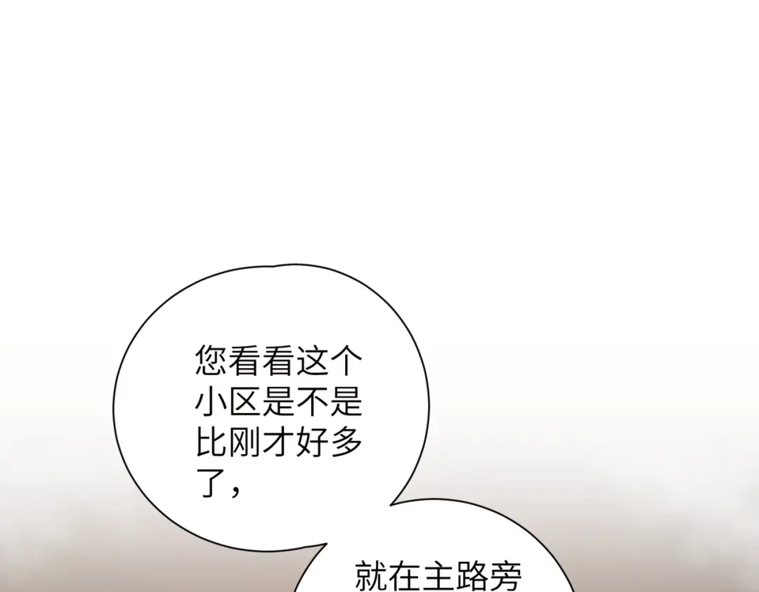 《晚潮》第8话 同频心跳 第24页