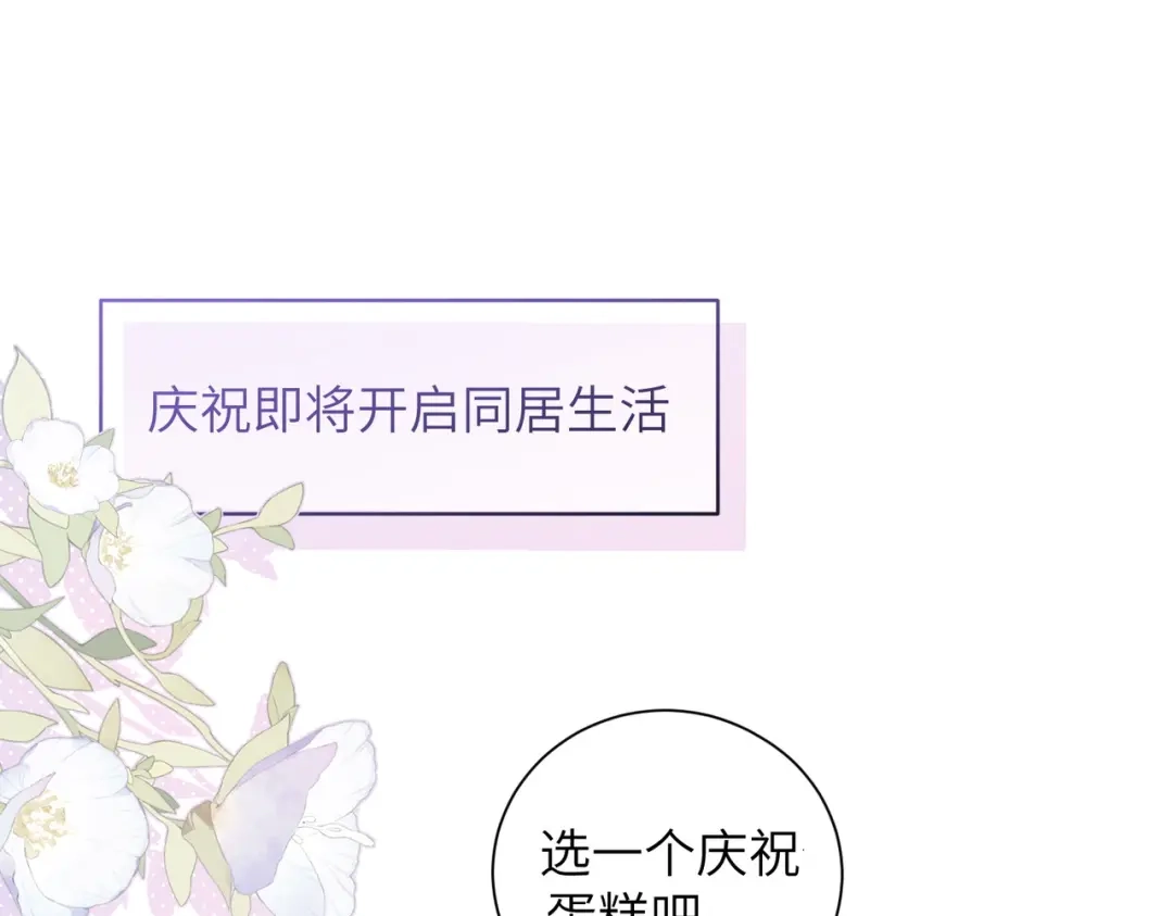 《晚潮》小剧场：同居生活前 第6页