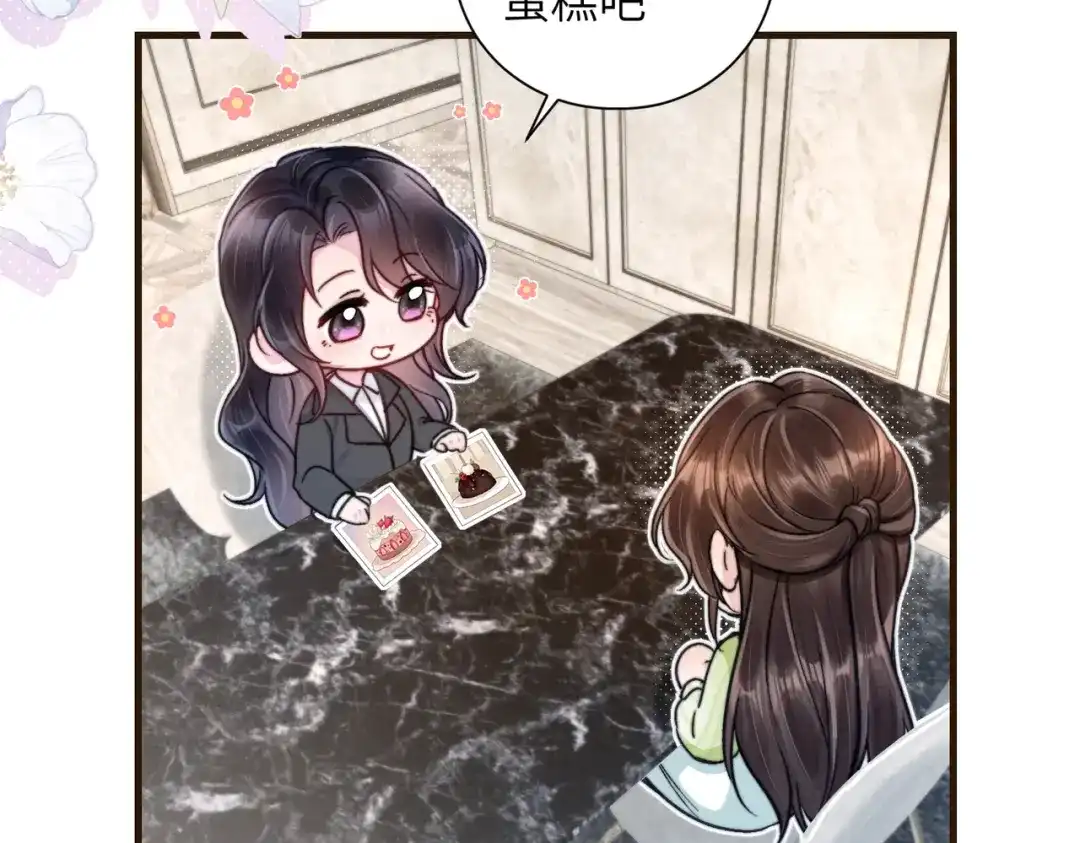 《晚潮》小剧场：同居生活前 第7页