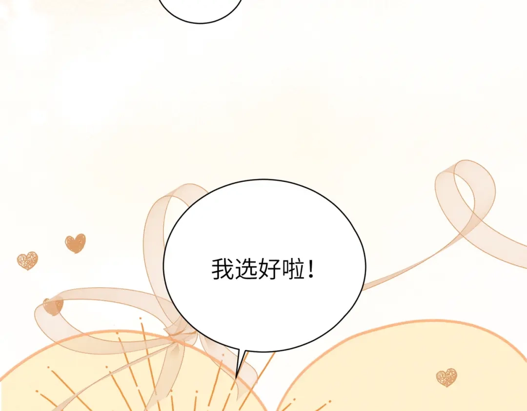 《晚潮》小剧场：同居生活前 第14页