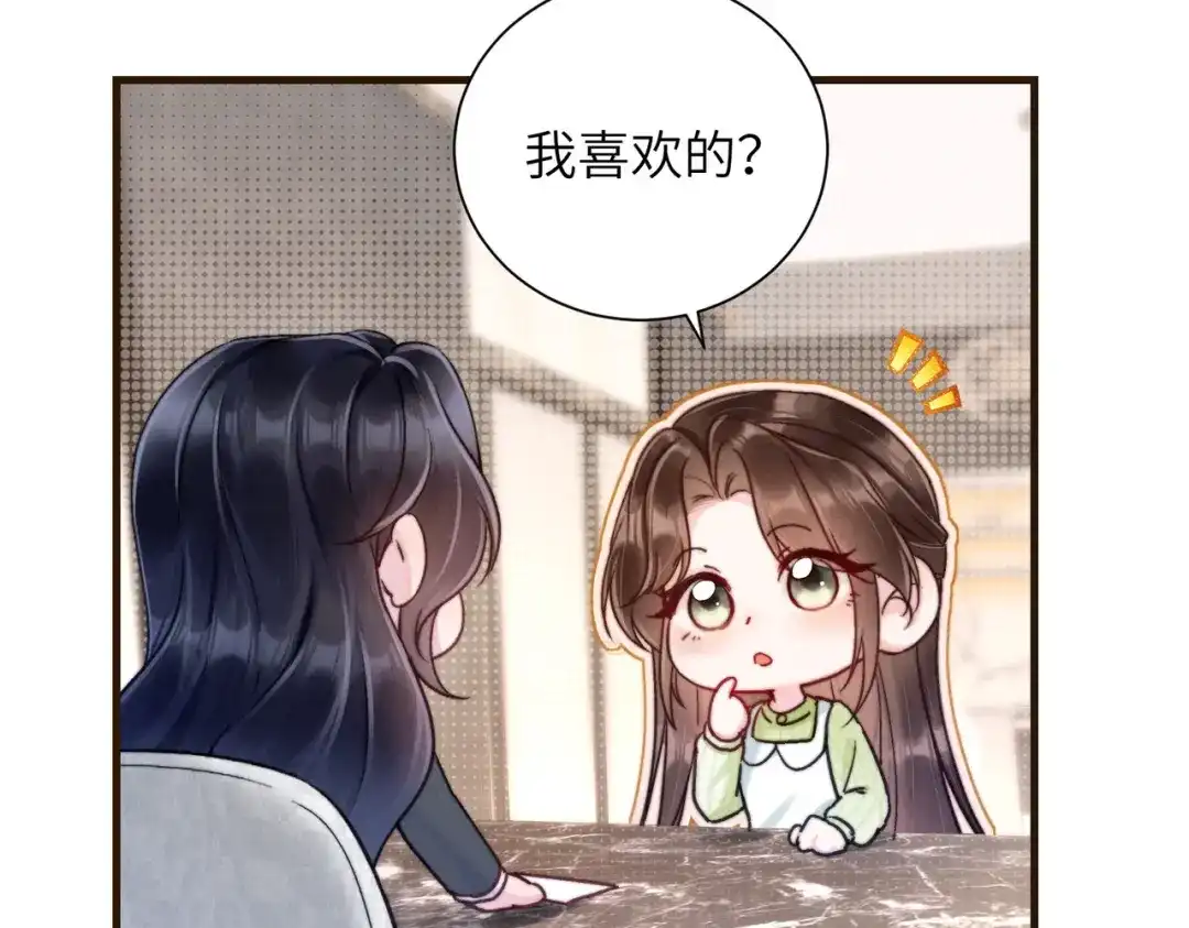 《晚潮》小剧场：同居生活前 第10页