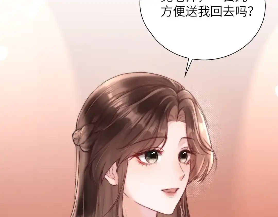 《晚潮》第9话 女大不中留 第83页