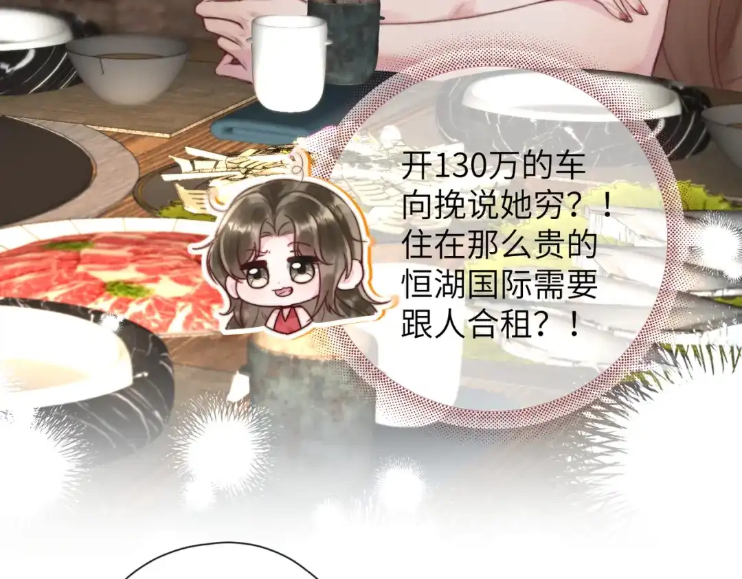 《晚潮》第9话 女大不中留 第73页