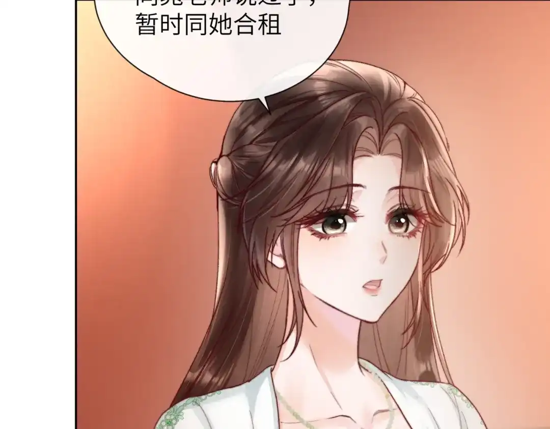 《晚潮》第9话 女大不中留 第68页