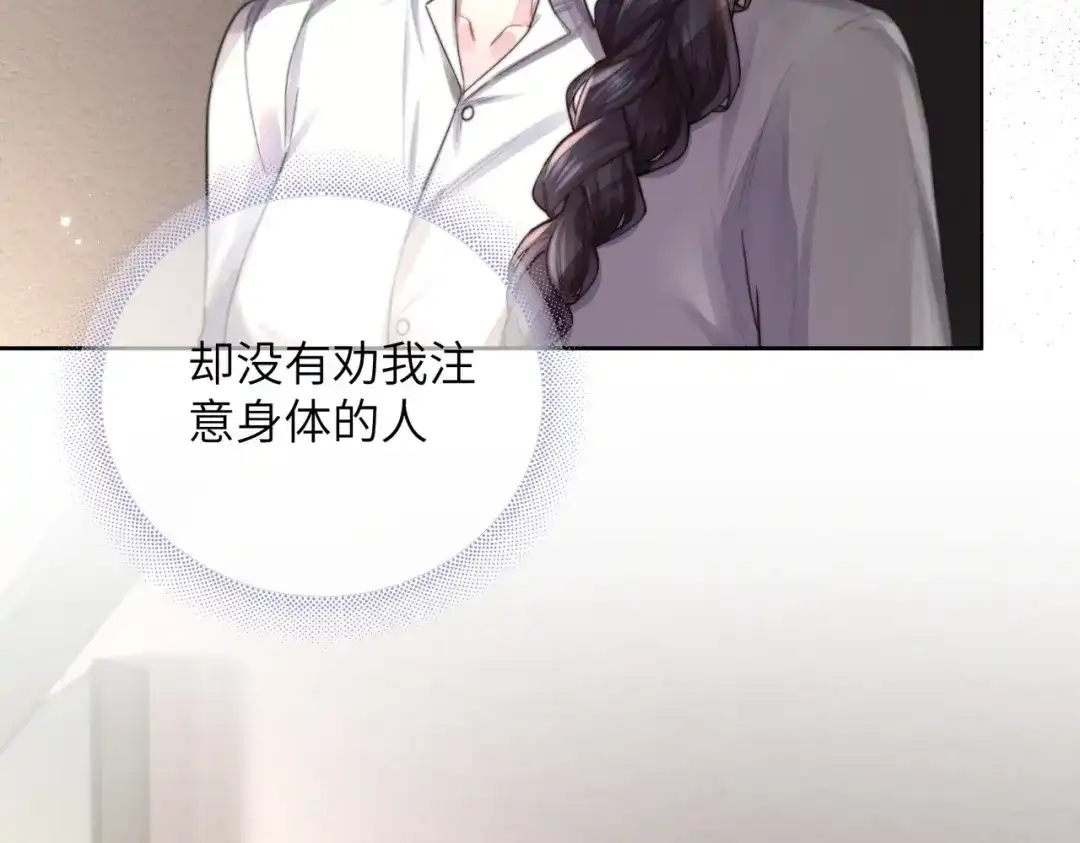 《晚潮》第9话 女大不中留 第16页