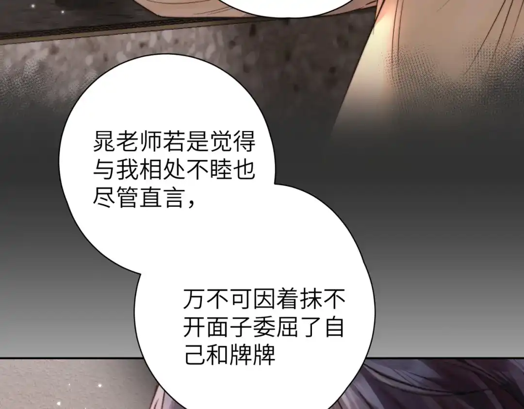 《晚潮》第9话 女大不中留 第20页