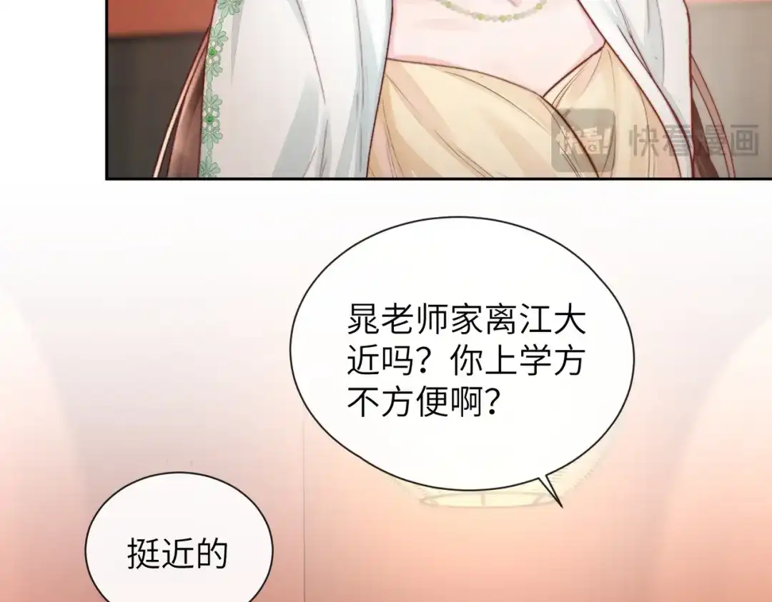 《晚潮》第9话 女大不中留 第69页