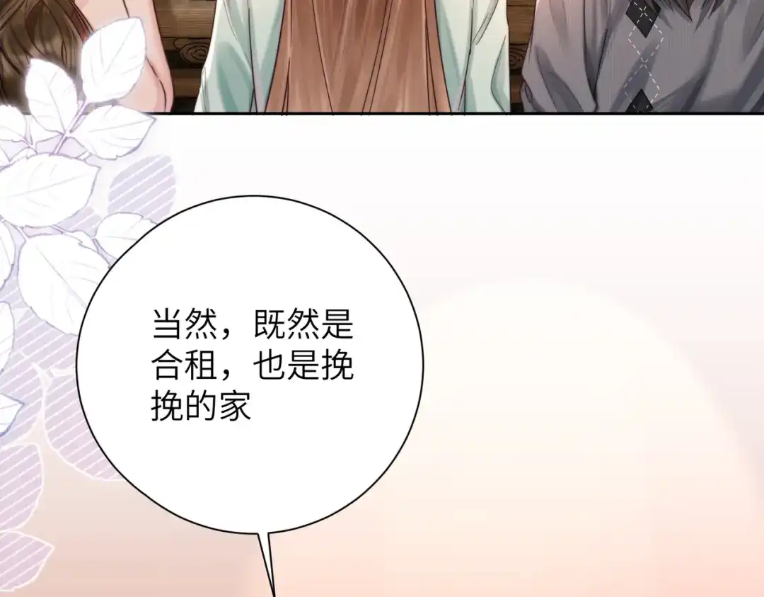 《晚潮》第9话 女大不中留 第101页