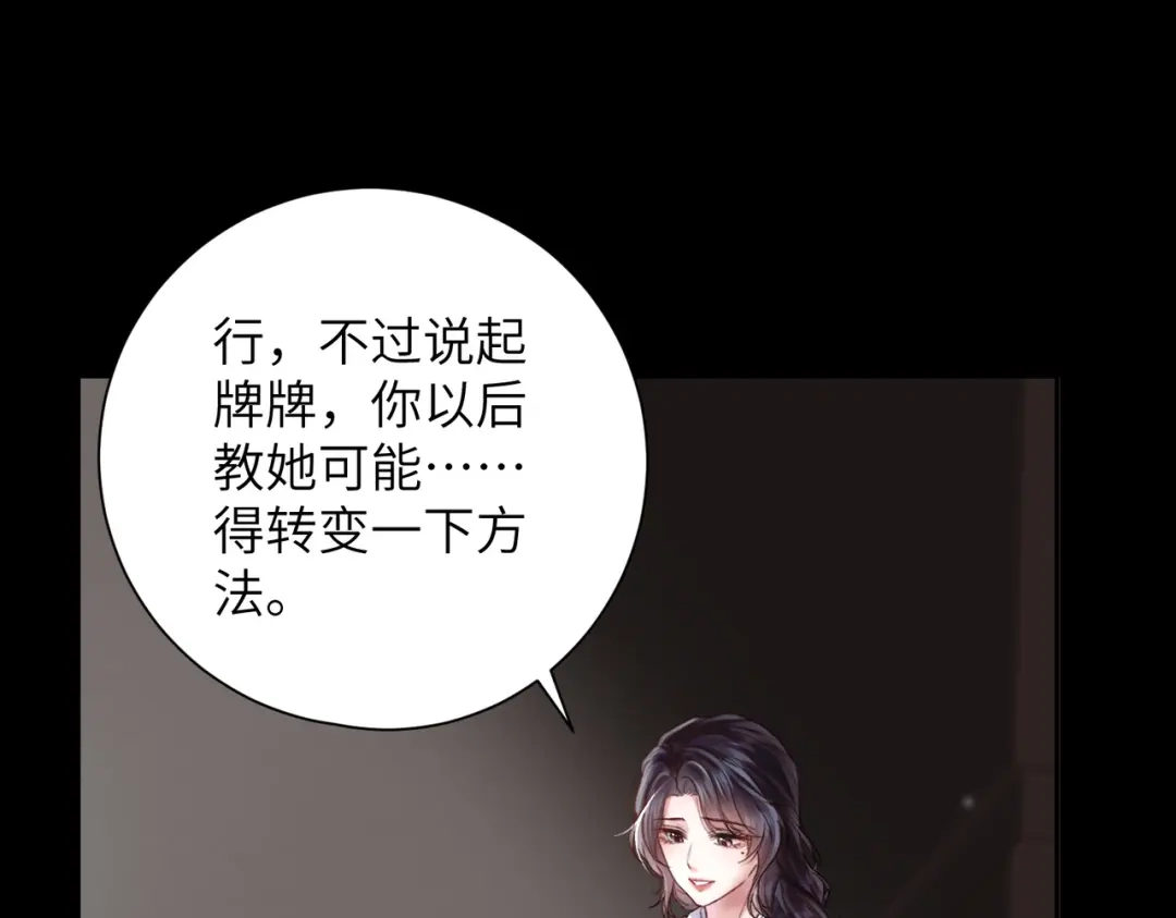 《晚潮》第9话 女大不中留 第23页