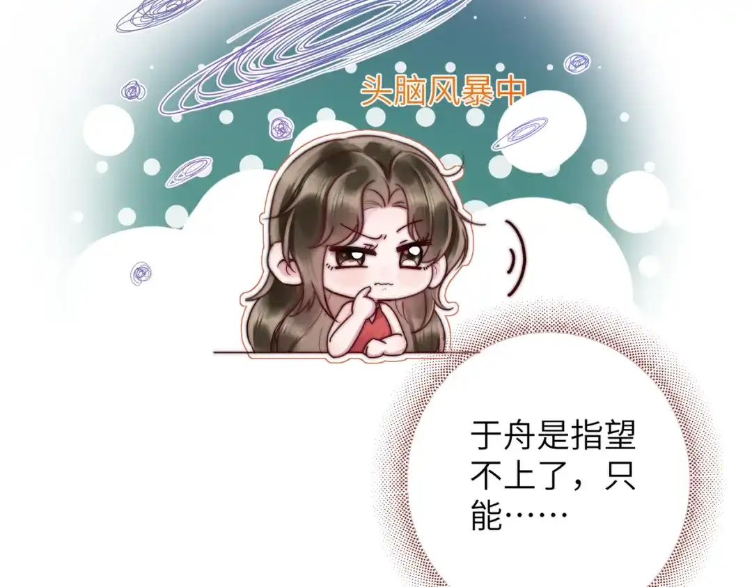 《晚潮》第9话 女大不中留 第86页
