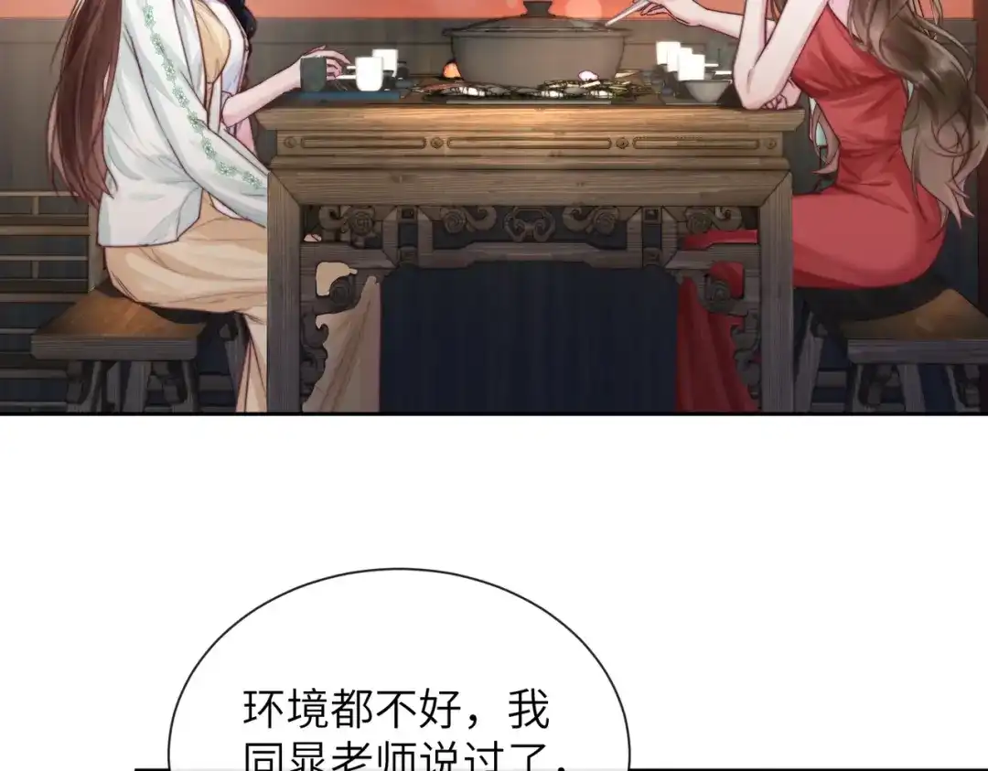 《晚潮》第9话 女大不中留 第67页