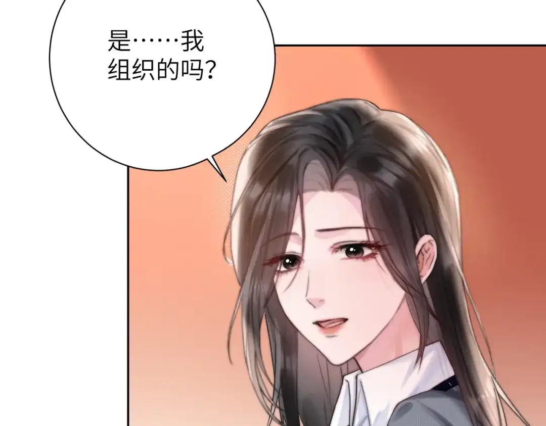 《晚潮》第9话 女大不中留 第90页