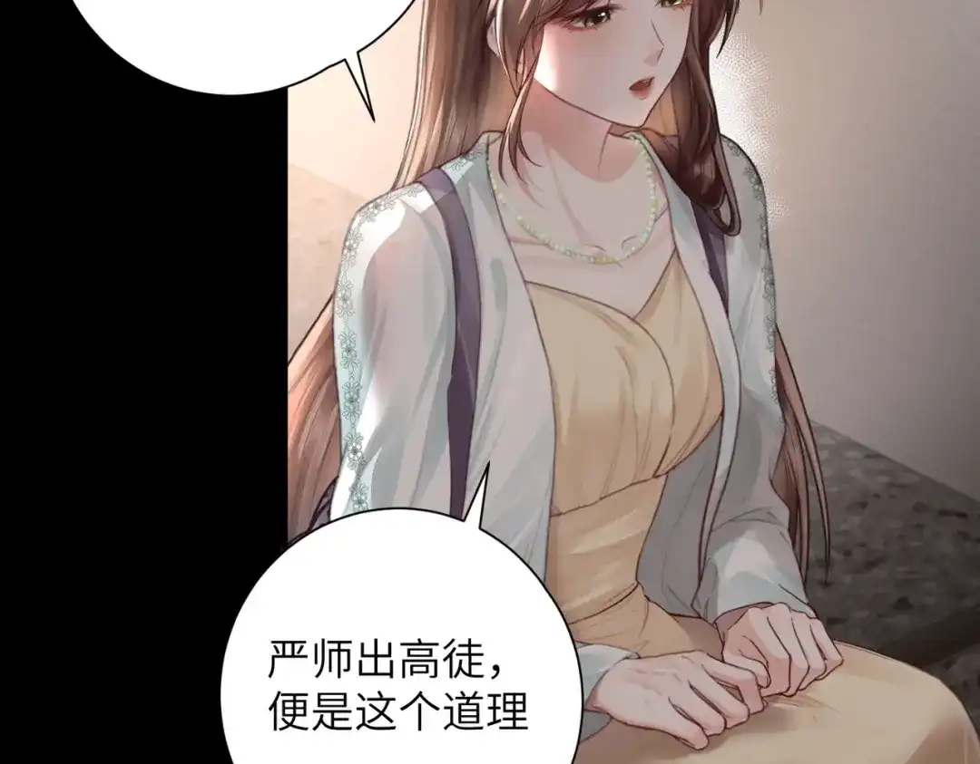 《晚潮》第9话 女大不中留 第26页