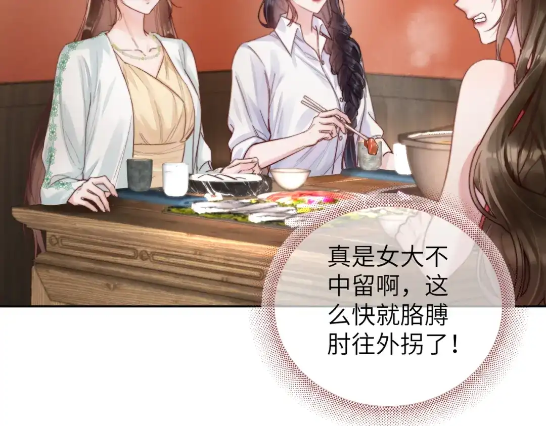 《晚潮》第9话 女大不中留 第75页