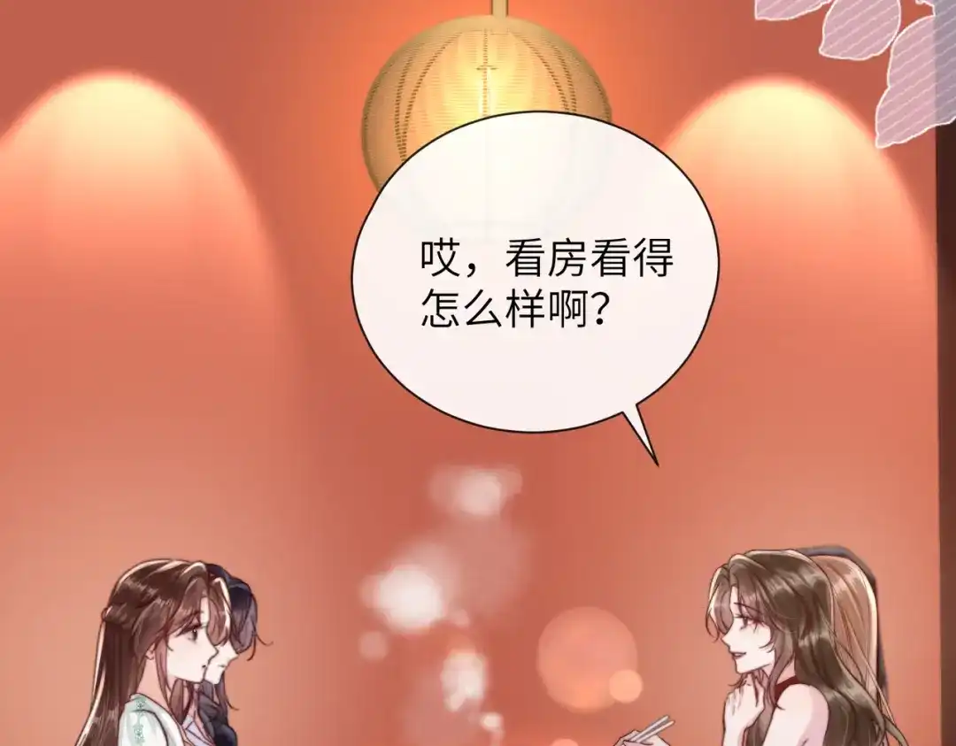 《晚潮》第9话 女大不中留 第66页