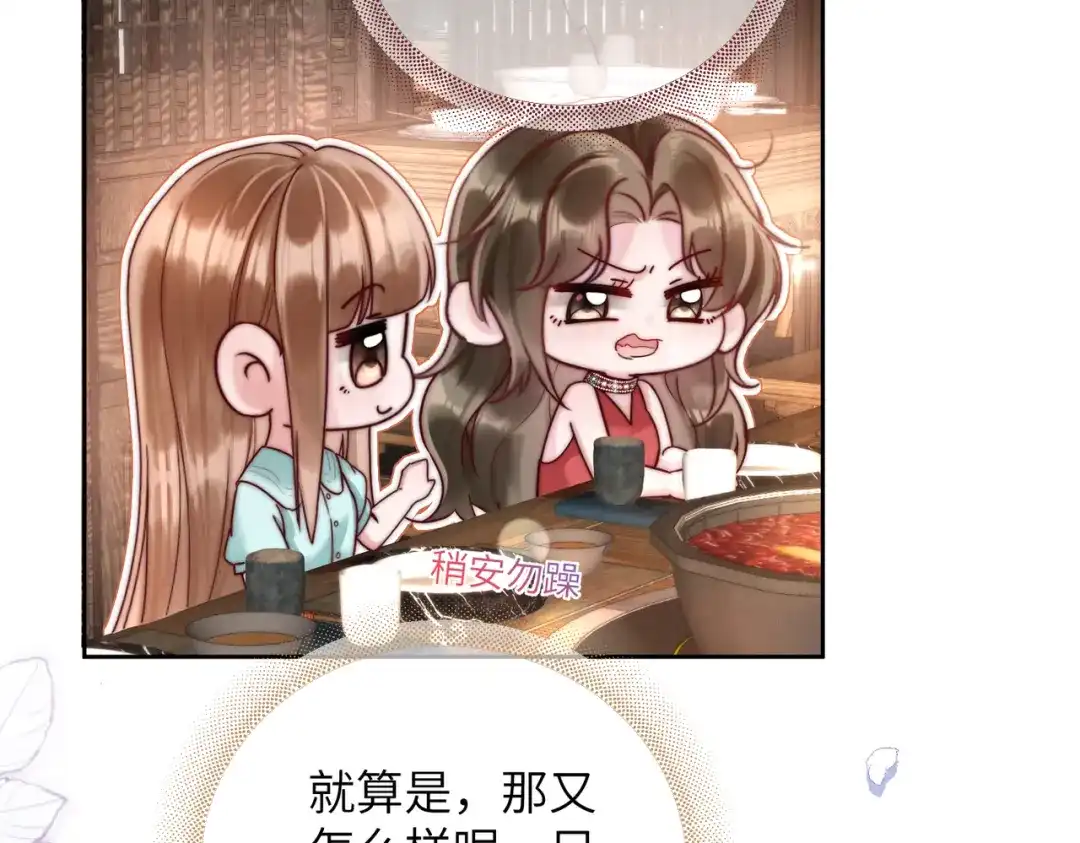 《晚潮》第9话 女大不中留 第81页