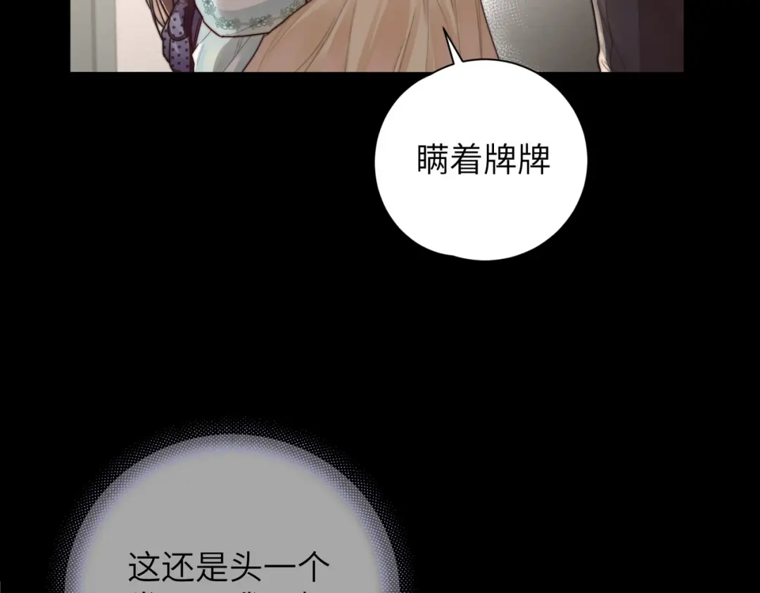 《晚潮》第9话 女大不中留 第14页