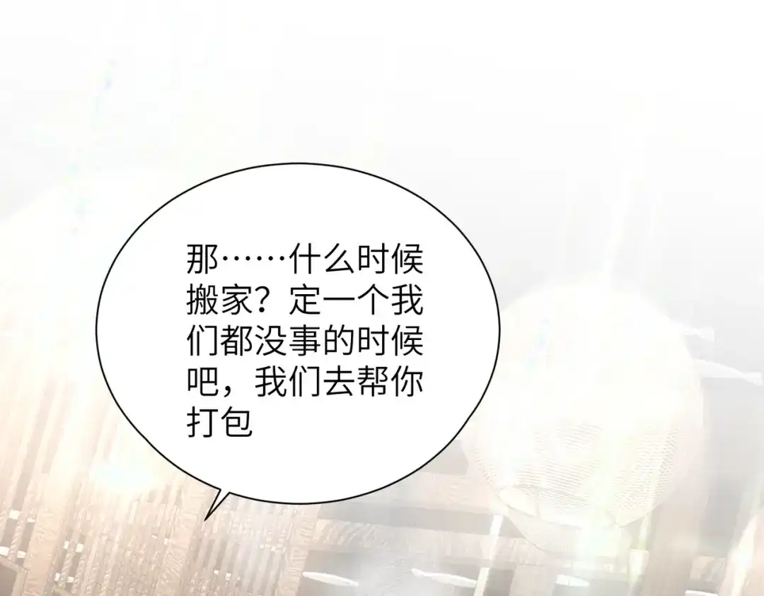 《晚潮》第9话 女大不中留 第95页