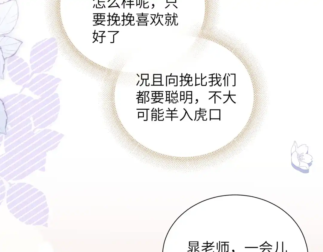 《晚潮》第9话 女大不中留 第82页