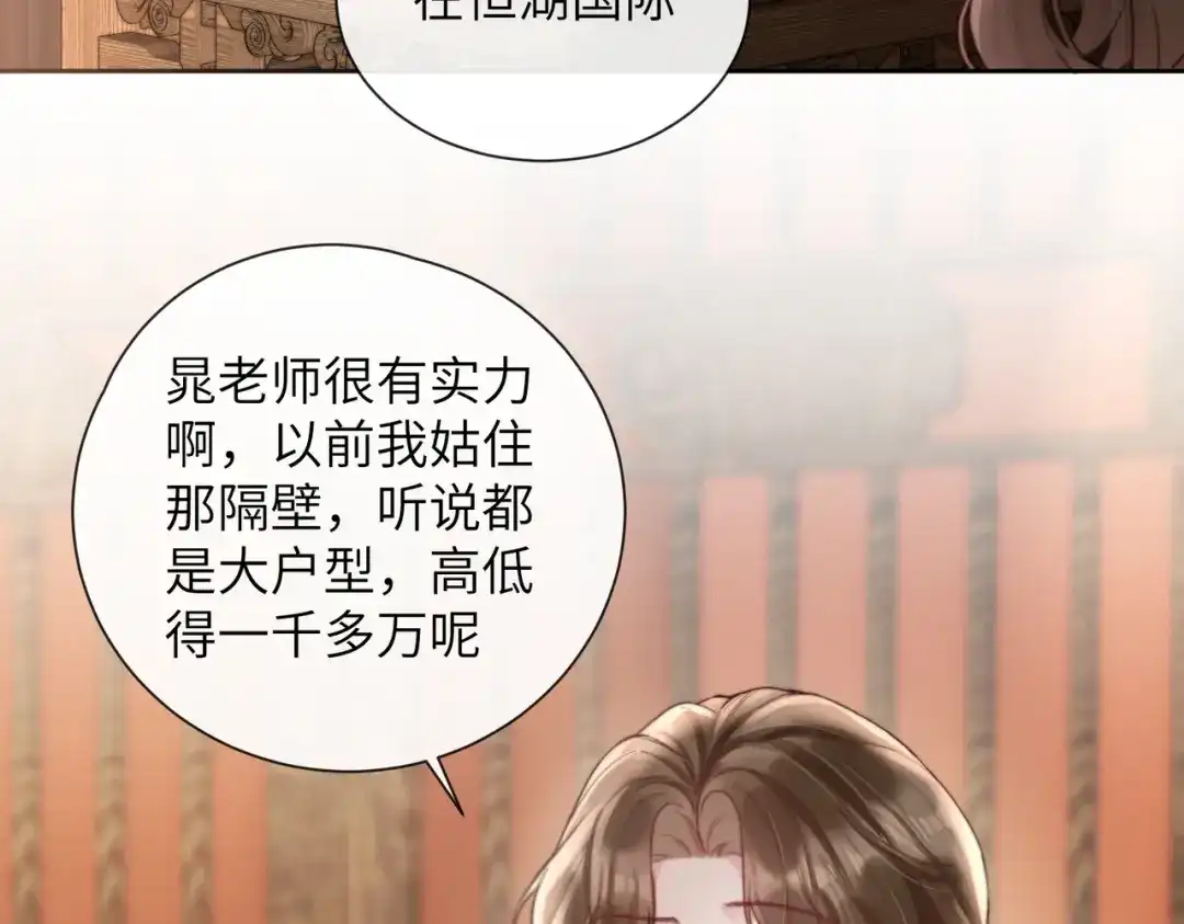 《晚潮》第9话 女大不中留 第71页