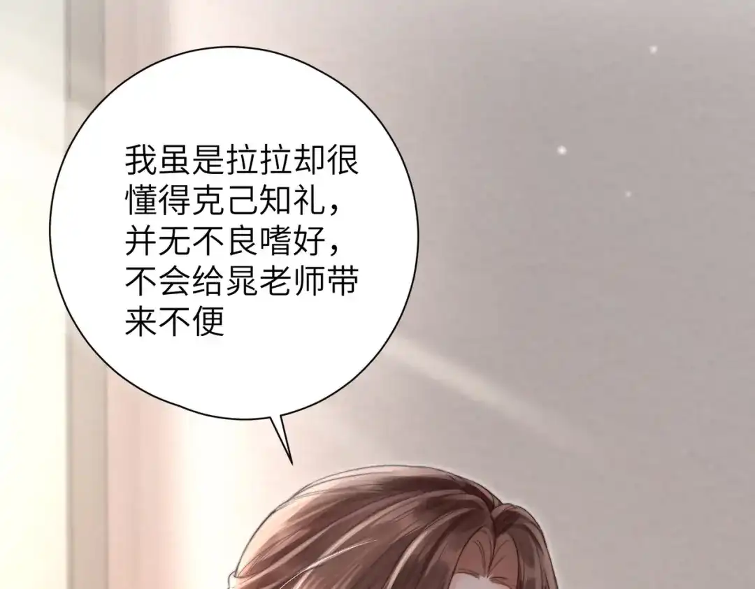 《晚潮》第9话 女大不中留 第17页
