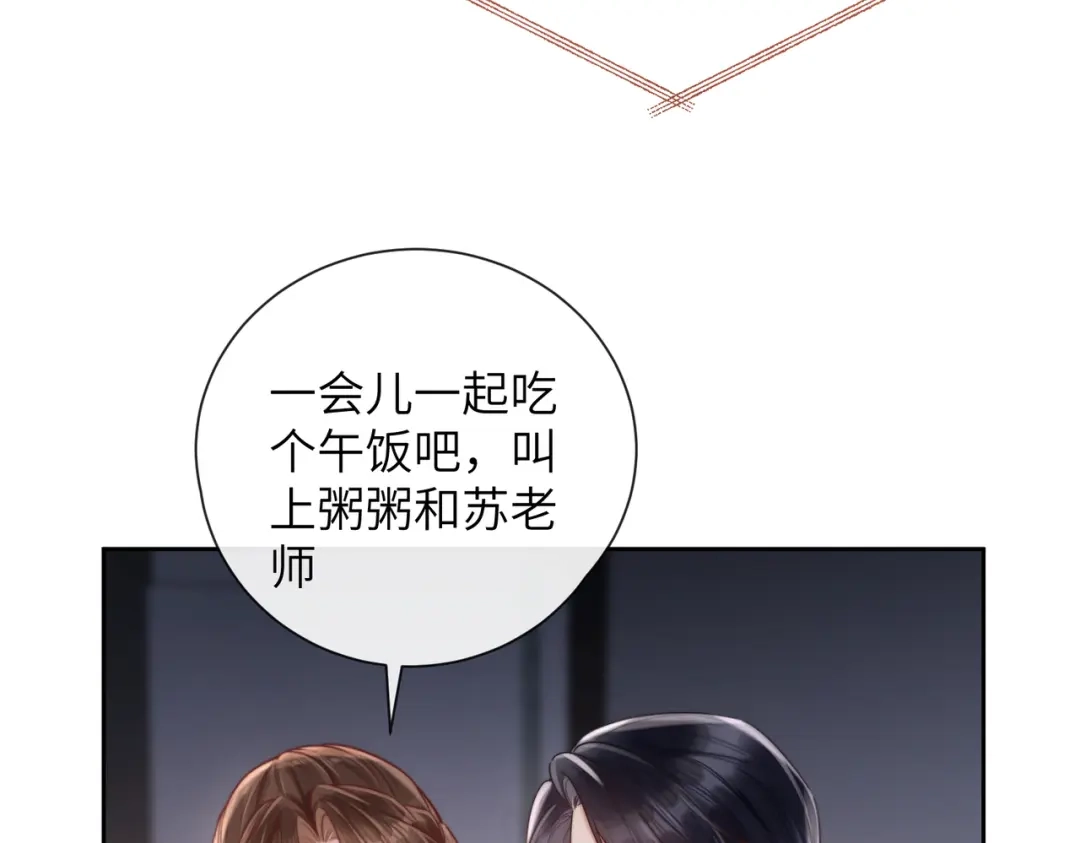 《晚潮》第9话 女大不中留 第61页