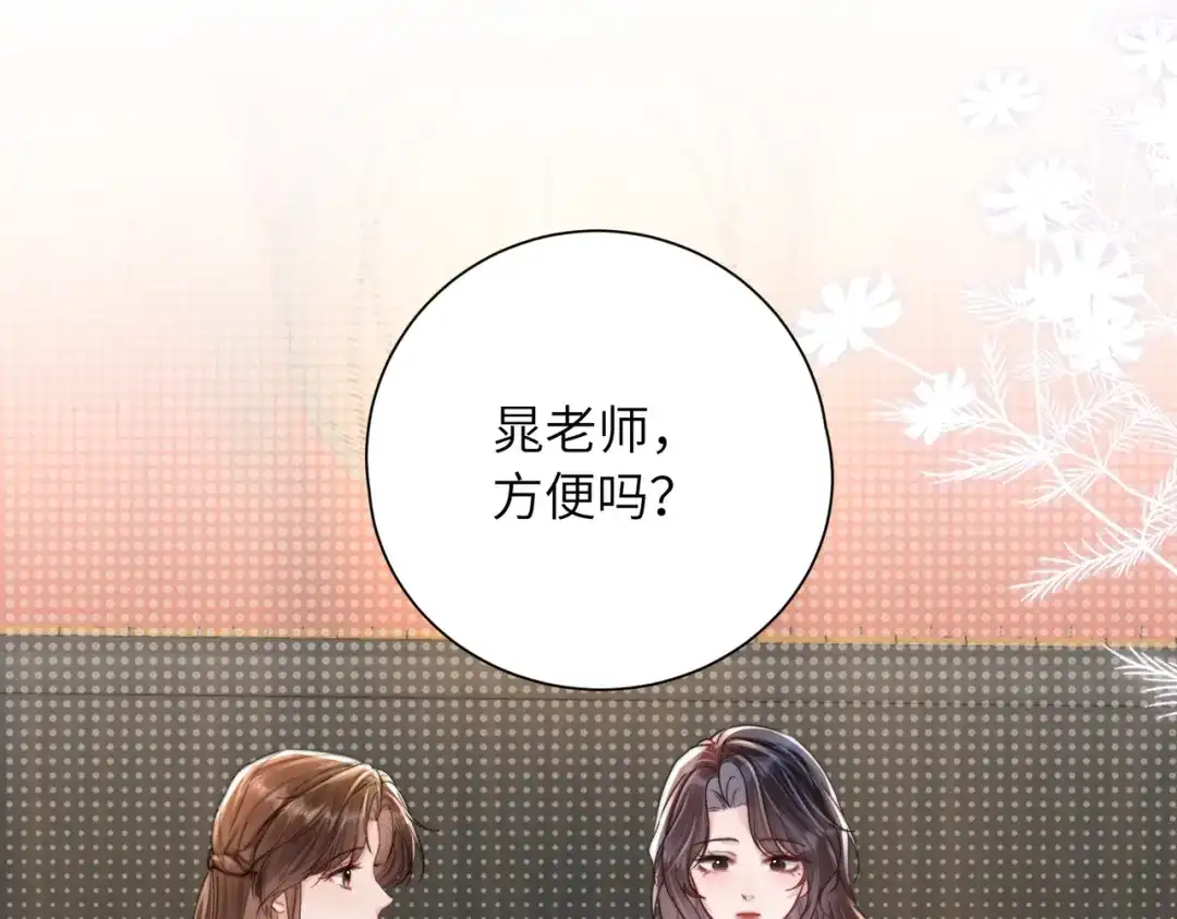 《晚潮》第9话 女大不中留 第99页