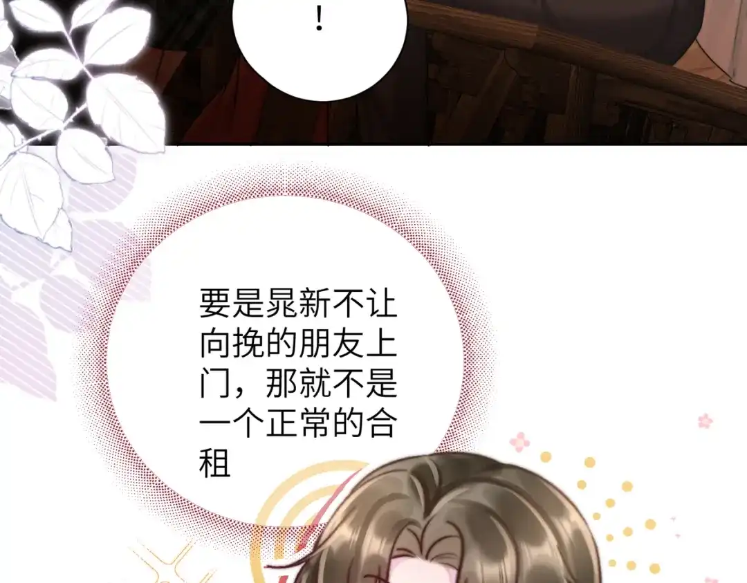 《晚潮》第9话 女大不中留 第97页