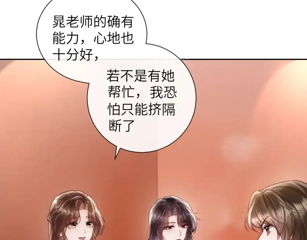 《晚潮》第9话 女大不中留 第74页