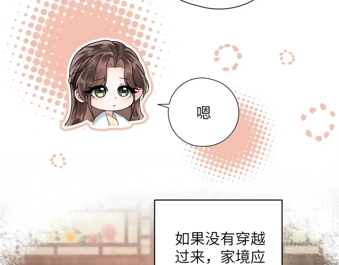 《晚潮》第9话 女大不中留 第35页