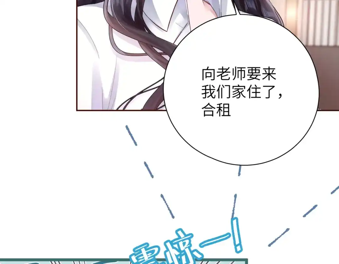 《晚潮》第10话 合租开始 第19页