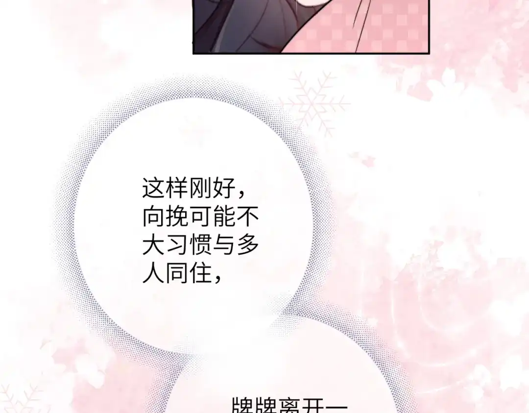 《晚潮》第10话 合租开始 第48页