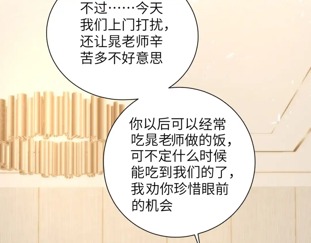 《晚潮》第10话 合租开始 第74页