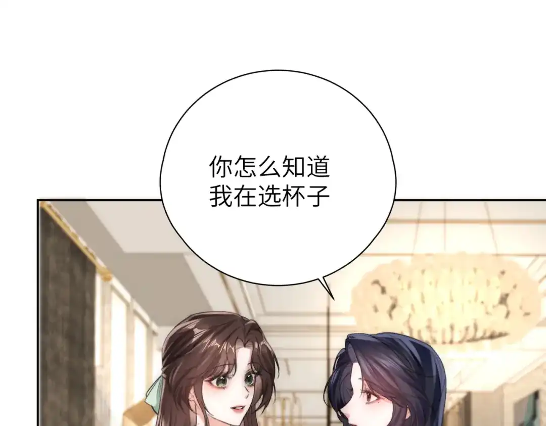 《晚潮》第10话 合租开始 第81页