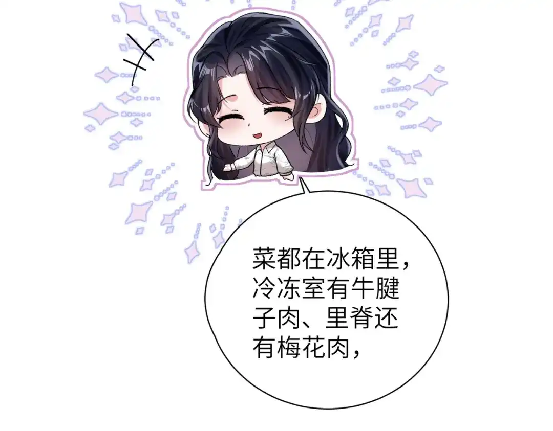 《晚潮》第10话 合租开始 第78页