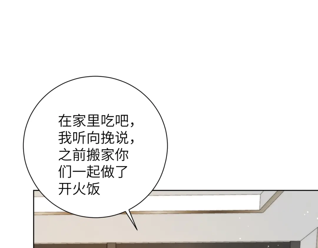 《晚潮》第10话 合租开始 第66页
