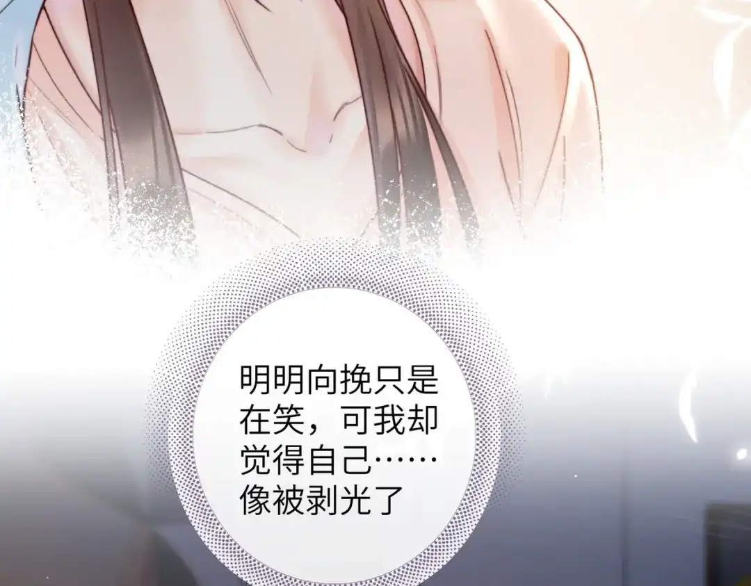 《晚潮》第11话 微醺 第100页