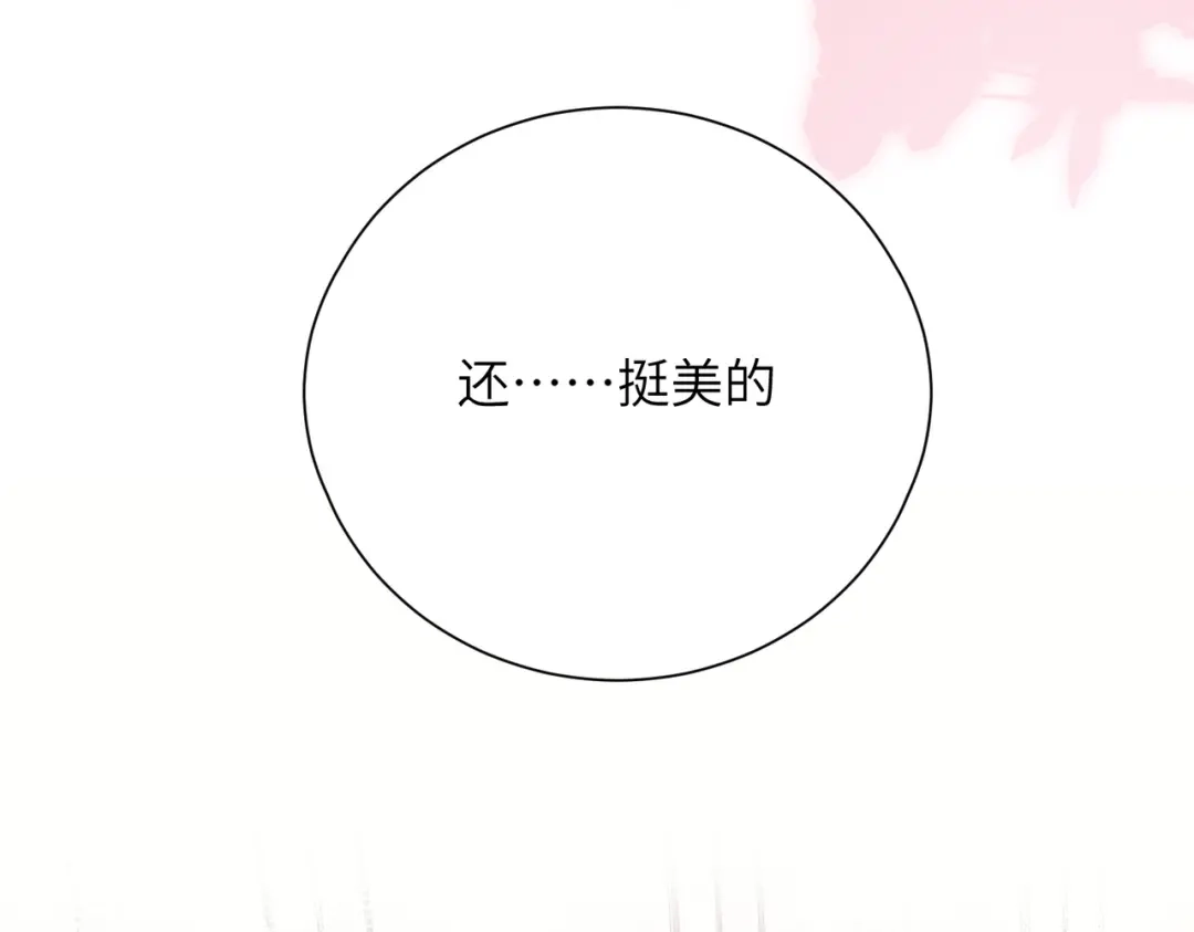 《晚潮》第11话 微醺 第30页