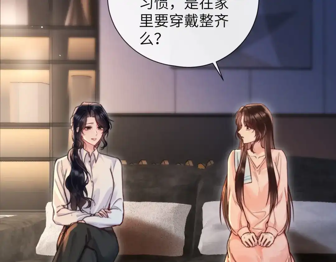 《晚潮》第11话 微醺 第89页