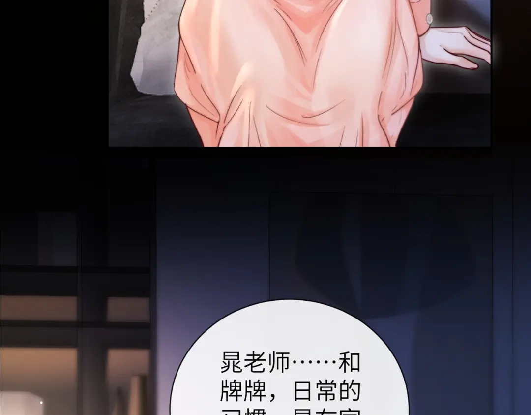 《晚潮》第11话 微醺 第88页