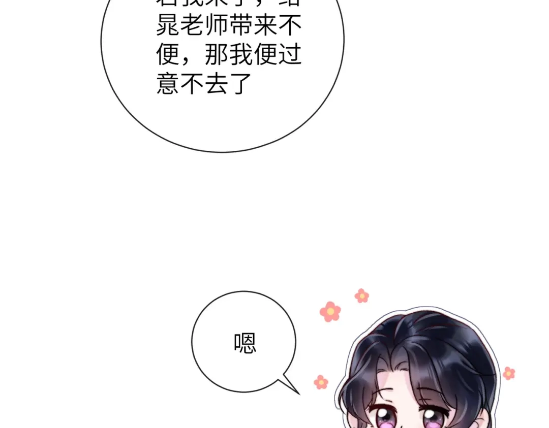 《晚潮》第11话 微醺 第93页