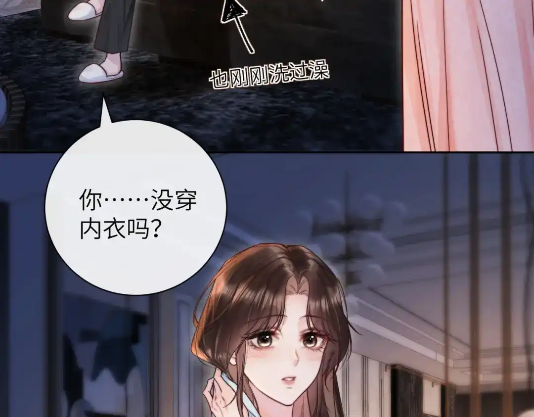 《晚潮》第11话 微醺 第85页