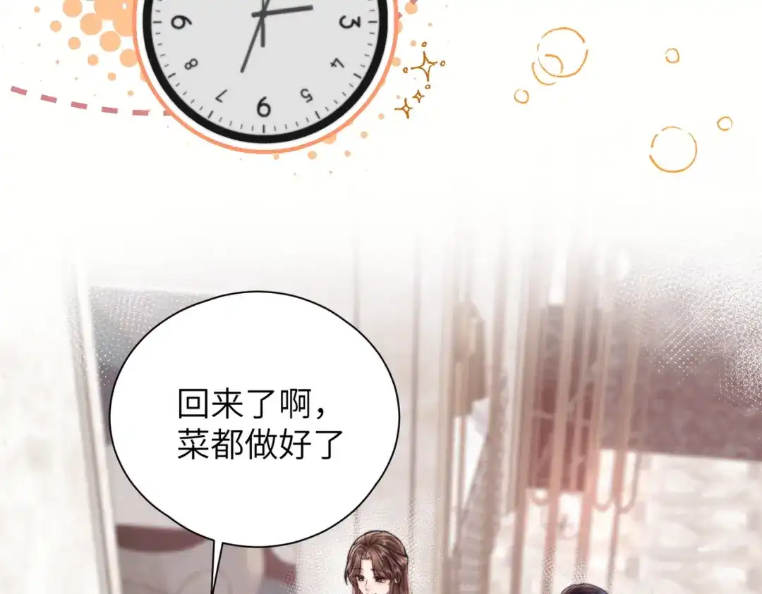 《晚潮》第11话 微醺 第9页